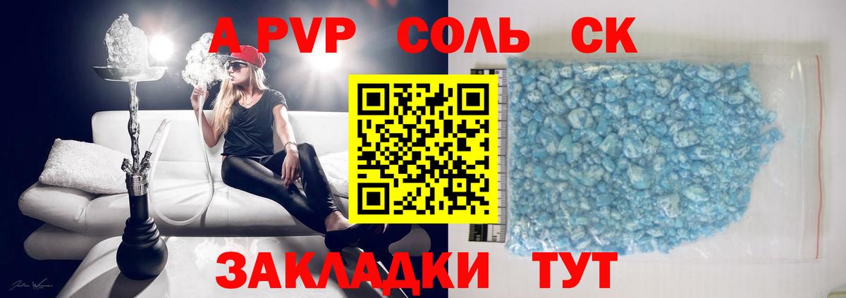 Альфа ПВП Соль Егорьевск