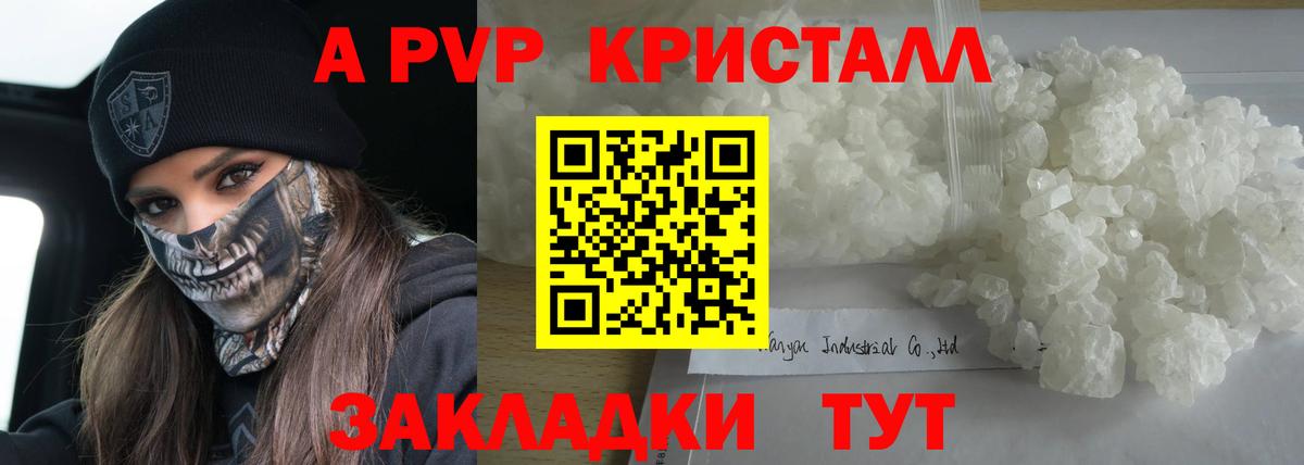 Егорьевск  Альфа ПВП Crystall  A-PVP VHQ  Вход с VPN  APVP кристаллы 