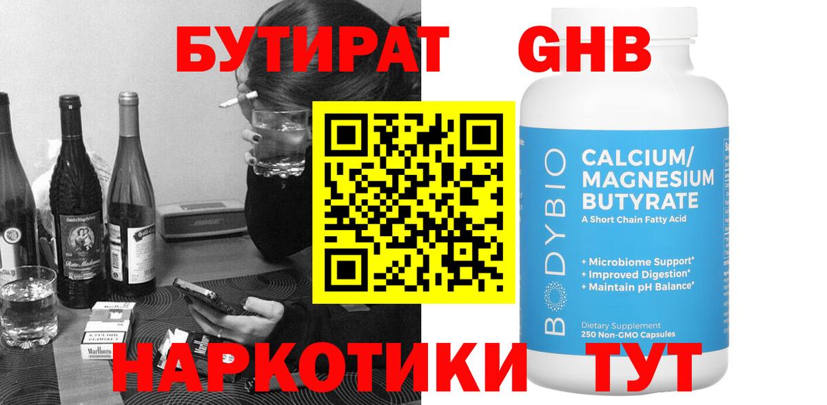 БУТИРАТ 99%  Вход с VPN  Егорьевск 