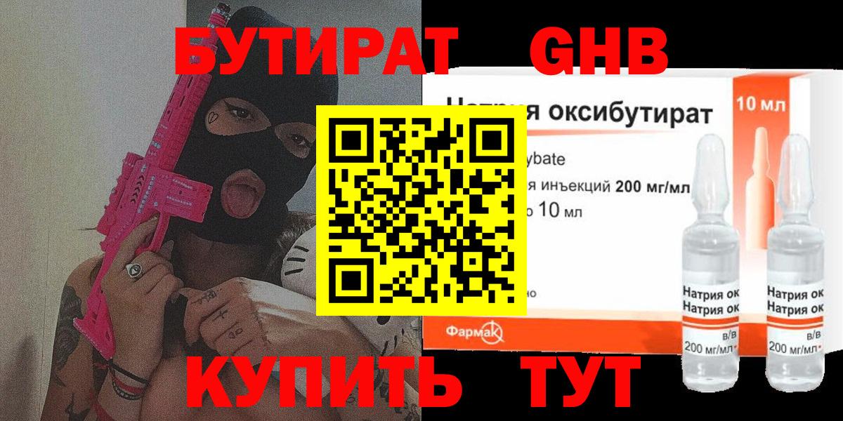 Бутират оксана Егорьевск