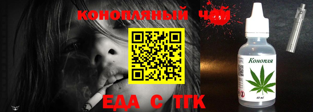 Еда ТГК конопля Егорьевск