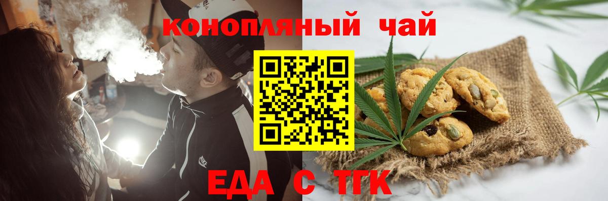 Еда ТГК марихуана  Вход с VPN  Егорьевск 