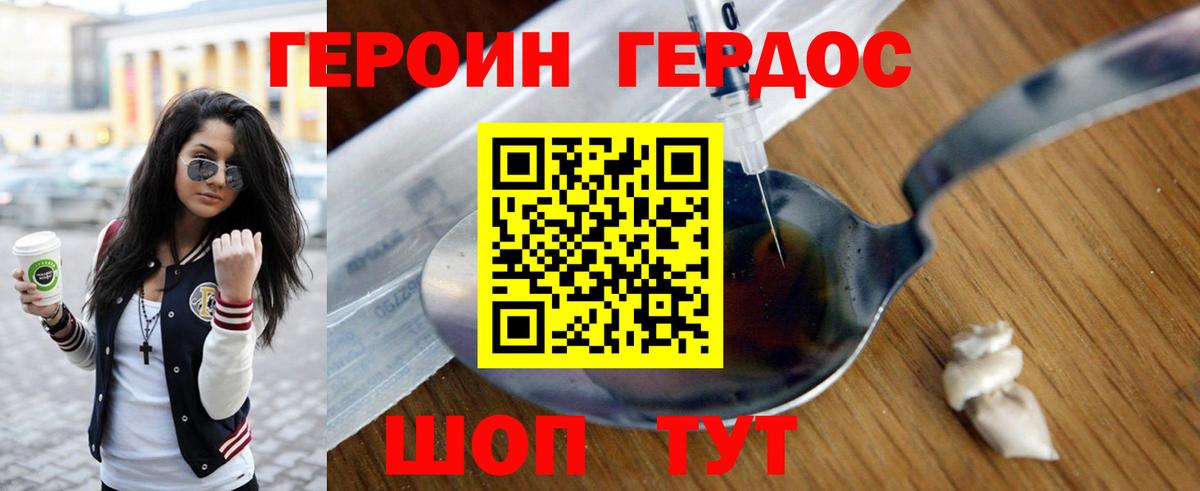 Героин хмурый  Вход с VPN  Егорьевск 