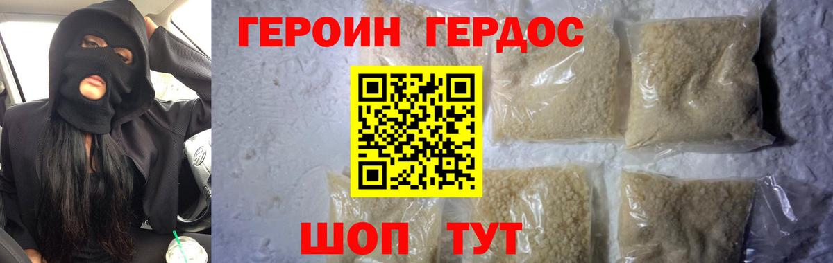 Героин хмурый Егорьевск