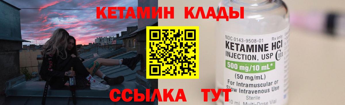 Егорьевск  КЕТАМИН VHQ  Вход с VPN 