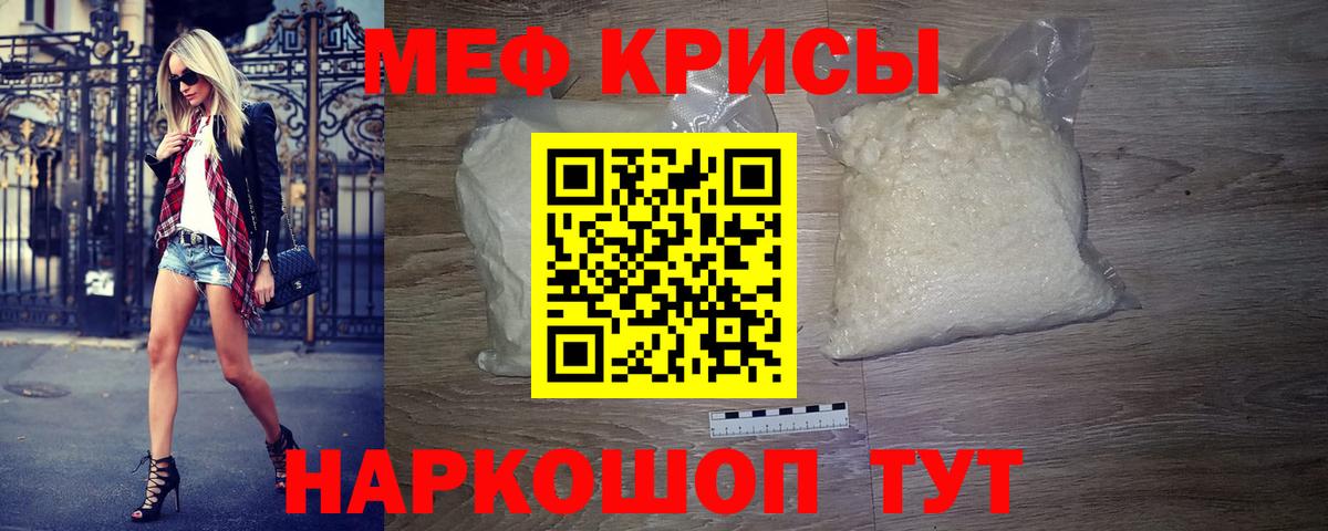 Меф мяу мяу  Егорьевск
