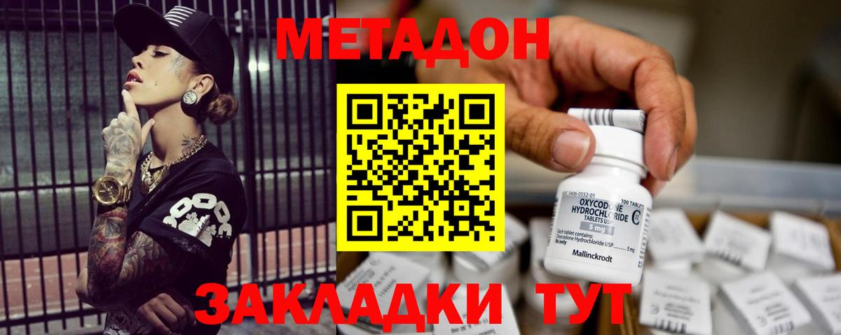 МЕТАДОН VHQ Егорьевск