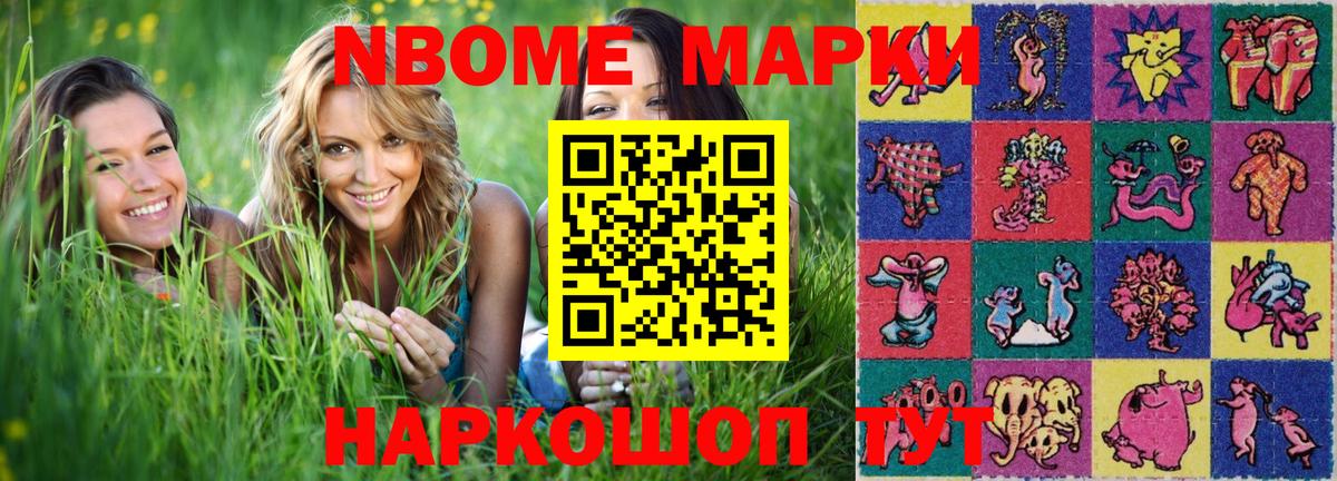 Марки N-bome 1,5мг Егорьевск